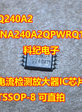 Q240A2 INA240A2QPWRQ1 电流检测放大器IC芯片TSSOP-8 可直拍