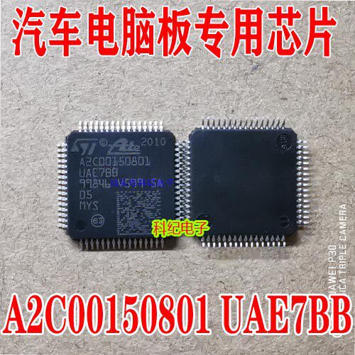 A2C00150801 UAE7BB QFP64 汽车电脑板常用易损芯片 全新原装