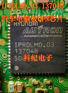 IPRDLM0.03 13704B 汽车电脑板QFN芯片
