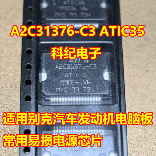 A2C31376-C3别克发动机电源IC