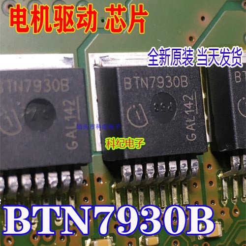 BTN7930B全新专营汽车电脑板芯片可直拍