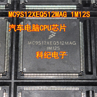 MC9S12XEQ512MAG汽车CPU芯片