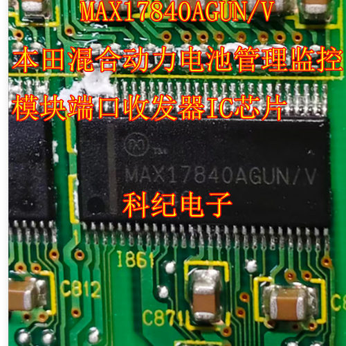 MAX17840AGUN/V本田混合