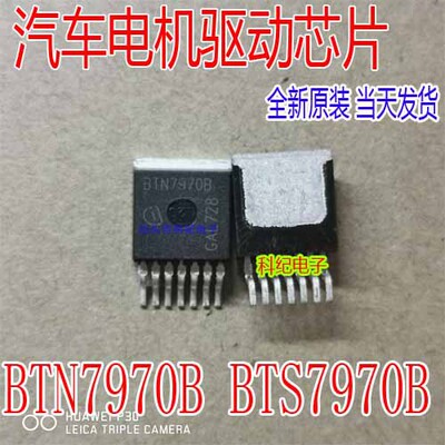 BTN7970B BTS7970B 电机电桥驱动芯片智能车
