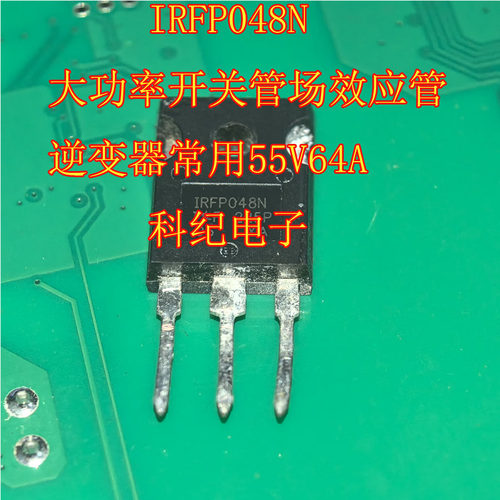 IRFP048N大功率开关管场效应管