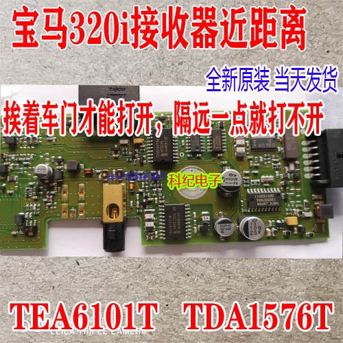 TEA6101T TDA1576T 宝马天线放大器 宝马X3遥控距离近维修通病