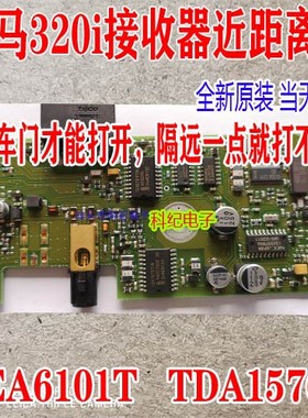 TEA6101T TDA1576T 宝马天线放大器 宝马X3遥控距离近维修通病