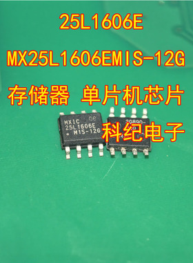 25L1606E MX25L1606EMIS-12G 存储器 单片机芯片