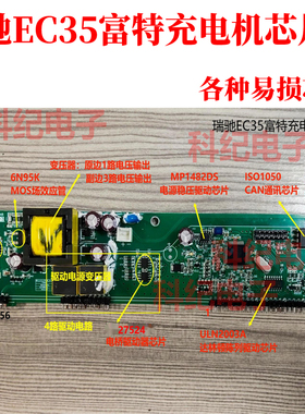ISO1050 新能源瑞驰EC35富特充电机芯片