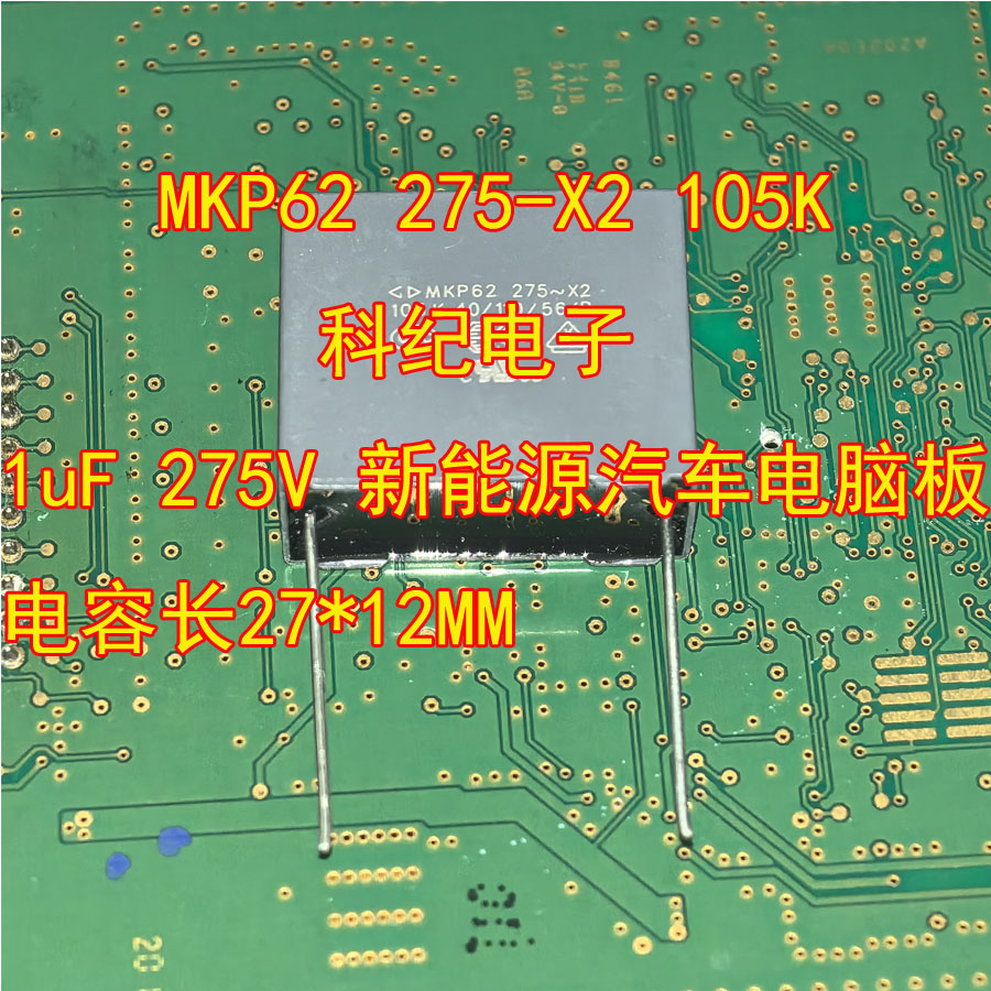 MKP62275-X2105K1uF电容