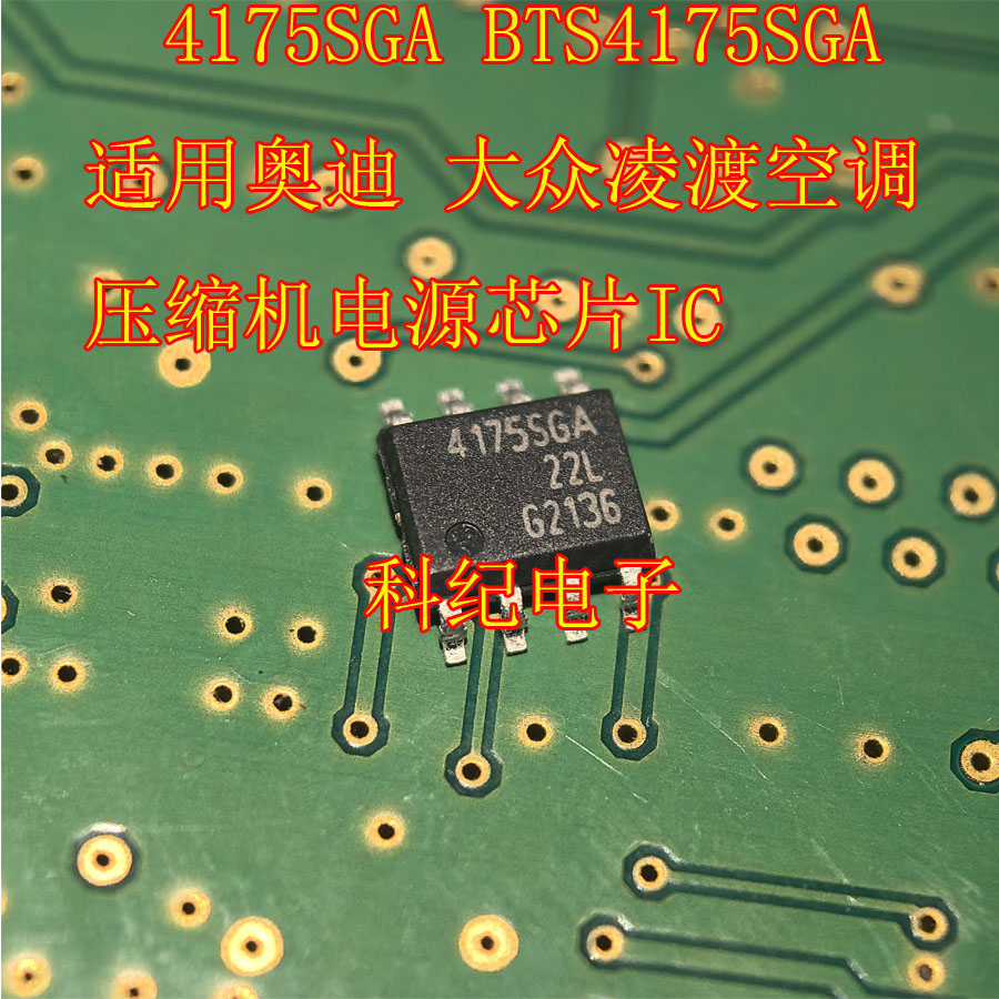 4175SGA适用奥迪大众凌渡空调