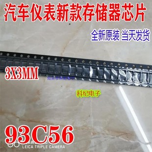 正方形 单片机 汽车仪表芯片 可直拍 3MM 93C56