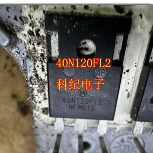 40N120FL2 比亚迪新能源空调泵压缩机IGBT场效应三极管