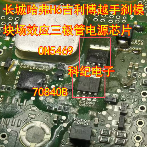 ON546970840B手刹模块电源芯片