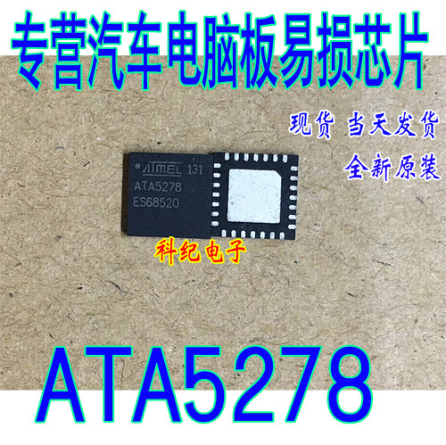 ATA5278大众CC无钥匙射频芯片