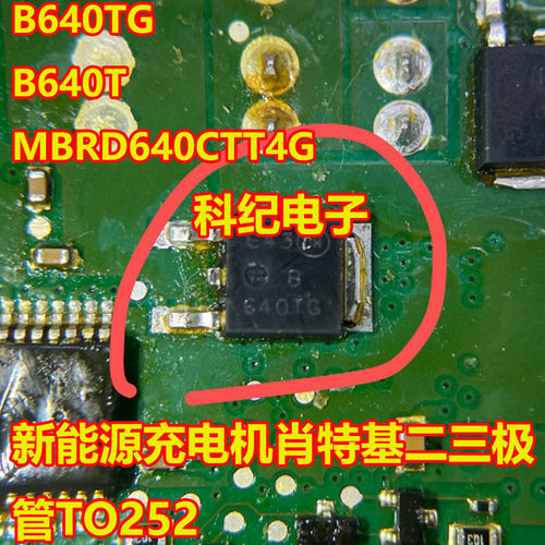 B640TG充电机肖特基二三极管
