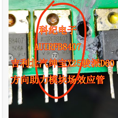 AUIRFB8407 吉利北汽绅宝X25骏派D60方向助力模块场效应管