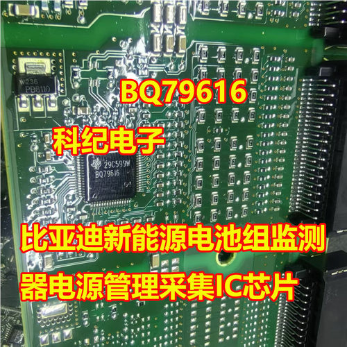 BQ79616比亚迪汉BSM监测芯片