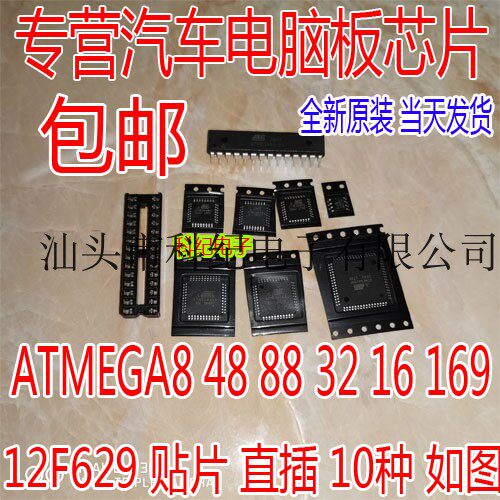 ATMEGA8 16 32 48 88 169 12F629十种汽车仪表单片机芯片全新进口