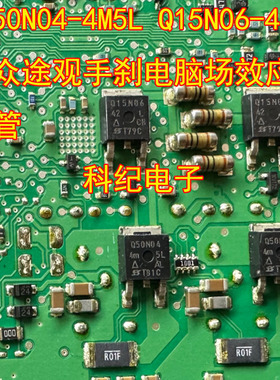 Q50N04-4M5L Q15N06-42L 大众途观手刹电脑场效应三极管