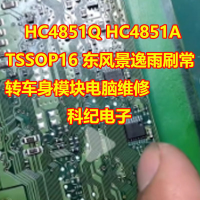 HC4851QHC4851A东风景逸雨刷