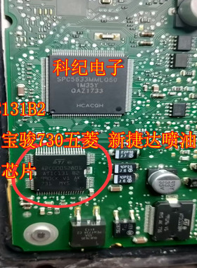 ATIC131B2 适用宝骏730五菱 新捷达喷油空调 驱动芯片