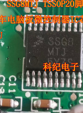 SSG8MTJ TSSOP20脚 汽车电脑板微控制器IC芯片CPU
