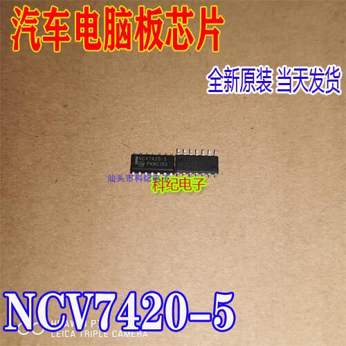 NCV7420-5 全新 专营汽车电脑板芯片 可直拍