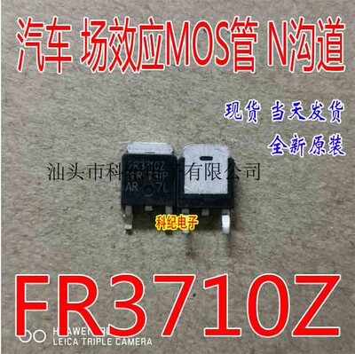 AUFR3710Z FR3710Z 100V TO-252 贴片MOS 管全新进口原装芯片