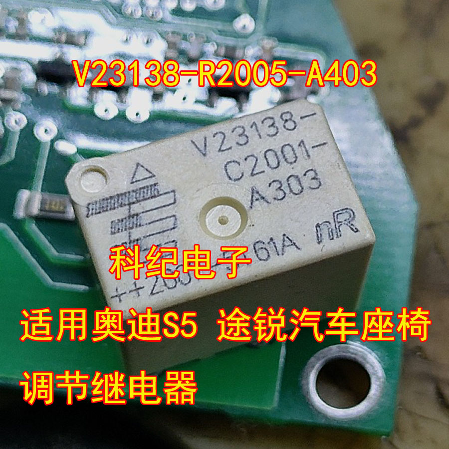 奥迪S5途锐座椅调节继电器