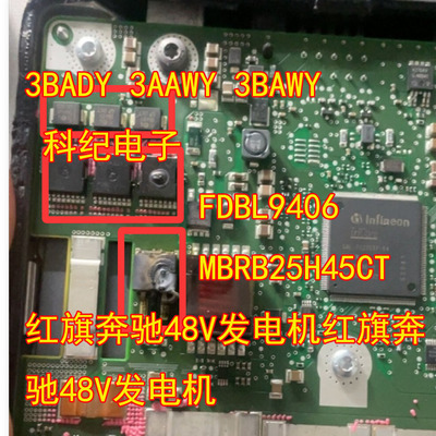 红旗奔驰48V发电机芯片