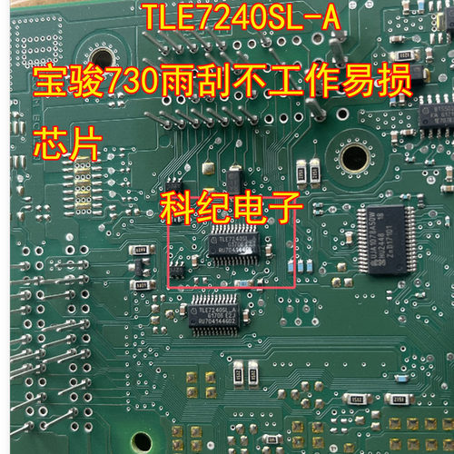 TLE7240SL-A宝骏730雨刮芯片