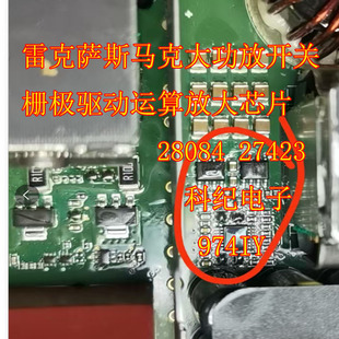 28084 27423 974IY雷克萨斯马克大功放开关栅极驱动运算放大芯片