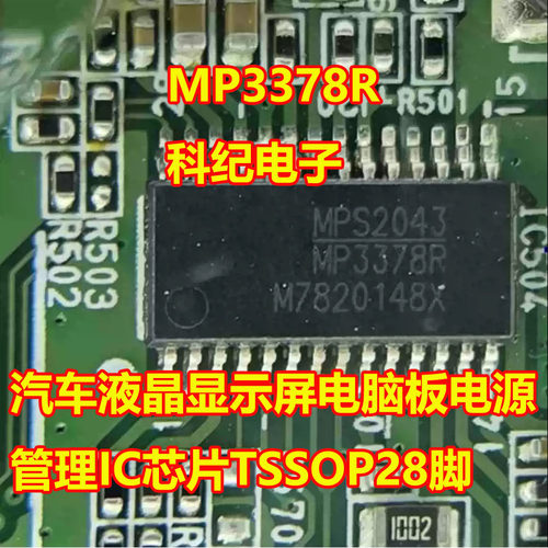 MP3378R液晶屏电源管理ICTSSOP