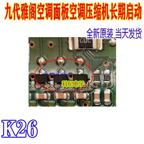 K26 九代雅阁空调面板空调压缩机芯片长期启动关不了三极管 全新