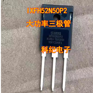 IXFH52N50P2 大功率三极管