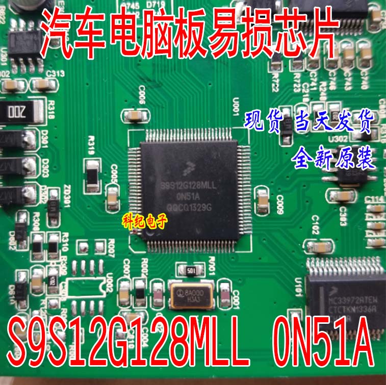 S9S12G128MLL 0N51A 全新 专营汽车电脑板易损芯片 可直拍