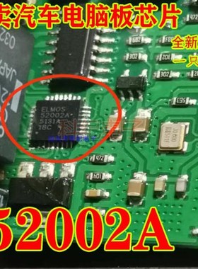 52002A QFN 封装 全新原装 汽车电脑板芯片 可直拍