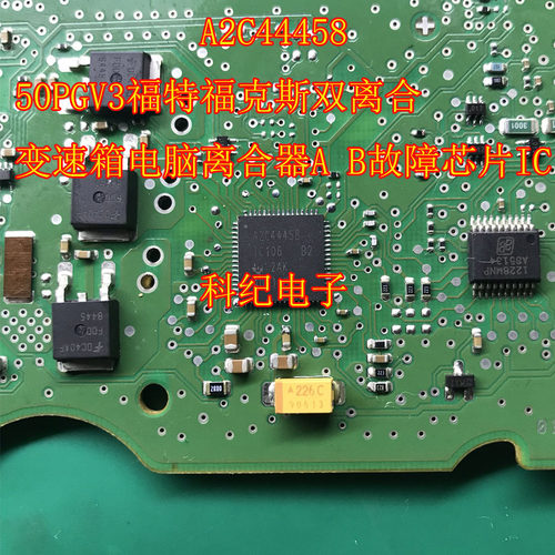 福特福A2C4445850PGV3故障芯片