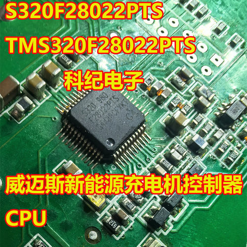 S320F28022PTS充电机控制器CPU