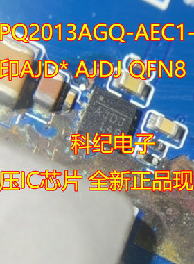 MPQ2013AGQ-AEC1-Z稳压IC现货
