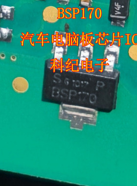 BSP170 汽车电脑板芯片IC