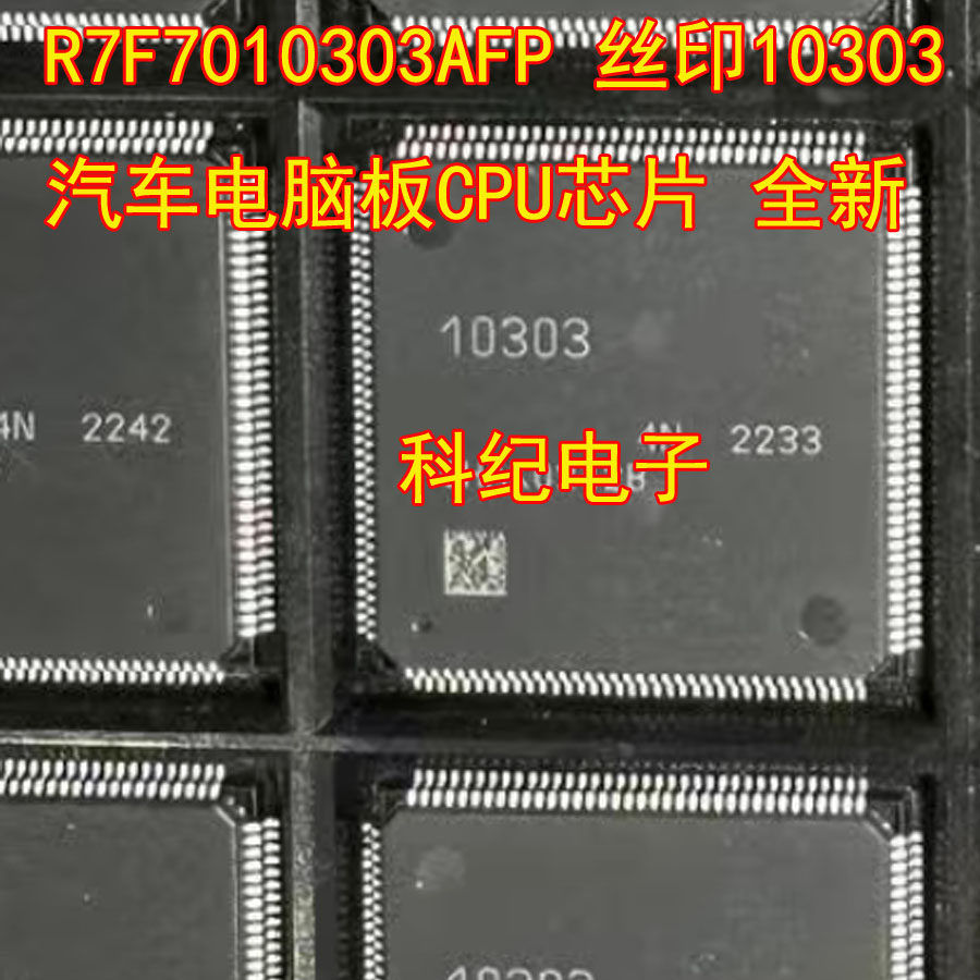 R7F7010303AFPCPU芯片全新