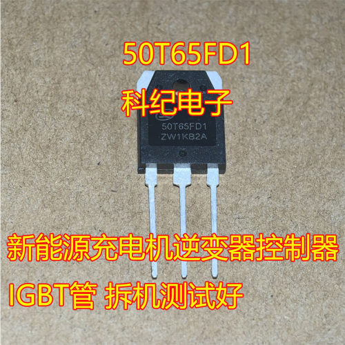 50T65FD1IGBT管拆机测试好