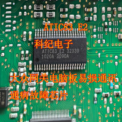 ATIC83E2大众网关电脑板