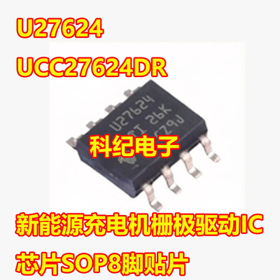 U27624充电机栅极驱动IC芯片