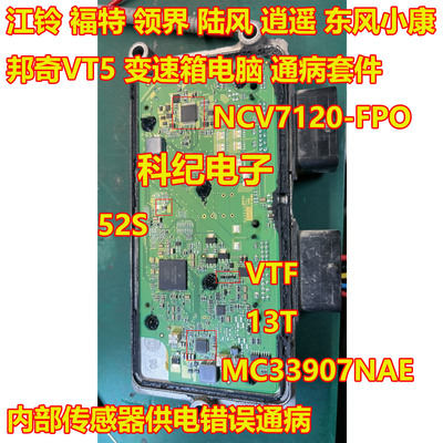 MC33907NAEVTF变速箱电源芯片