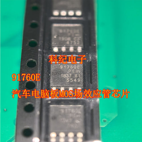 91760E 汽车电脑板MOS场效应管芯片