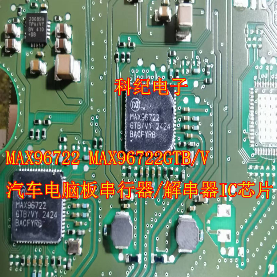 MAX96722 MAX96722GTB/V 汽车电脑板串行器/解串器IC芯片