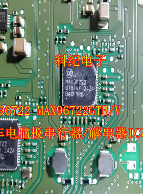 MAX96722 MAX96722GTB/V 汽车电脑板串行器/解串器IC芯片